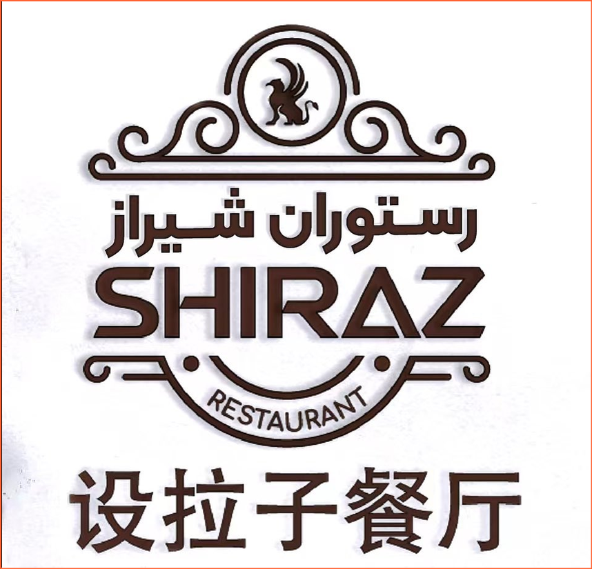 Shiraz Café & Restaurant