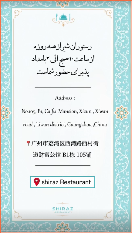 Shiraz Restaurant gz